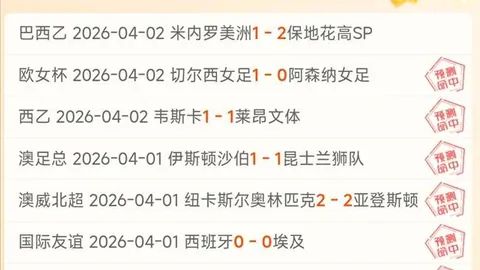 天津津门虎与北京国安中超激战成平局